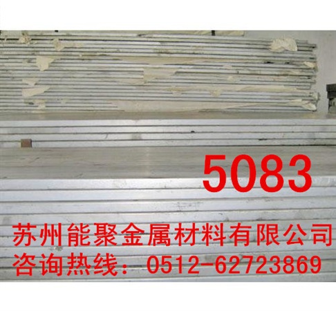 铝合金5083
